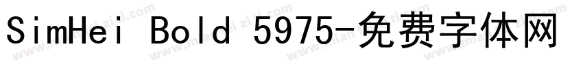 SimHei Bold 5975字体转换
